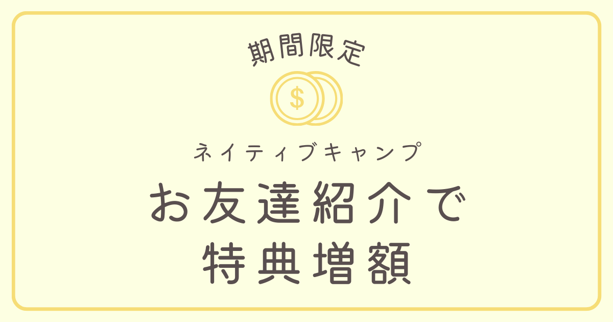お友達紹介キャンペーンロゴ