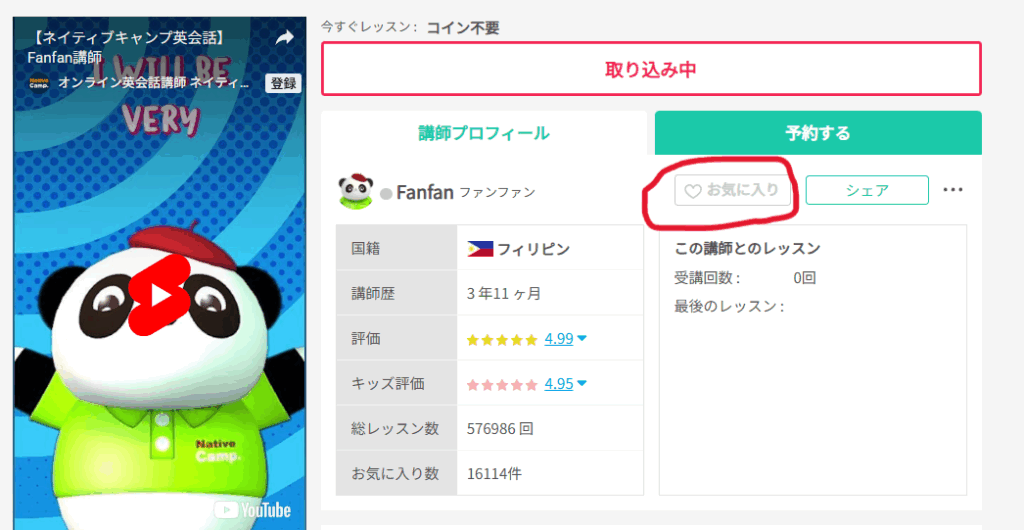 プロフィール画面_お気に入り