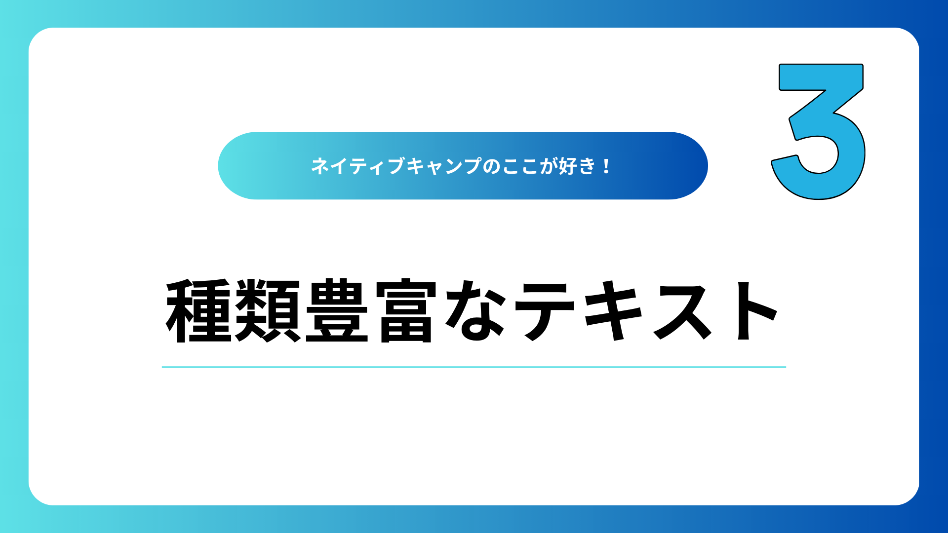 ネイティブキャンプのここが好き３