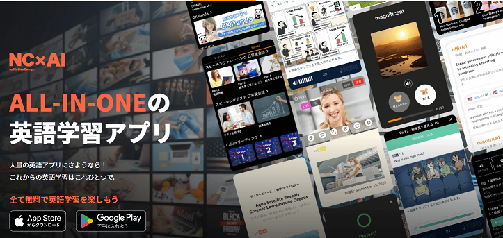 アプリNCAI