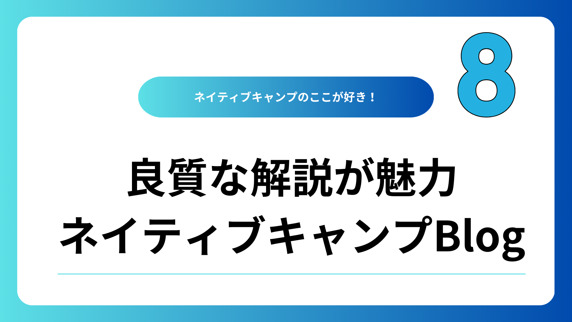ネイティブキャンプブログ