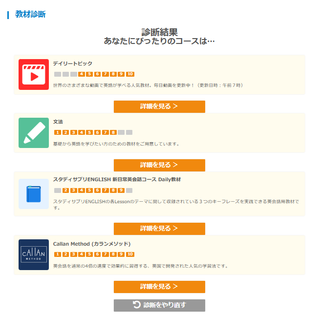 教材診断の結果の画像