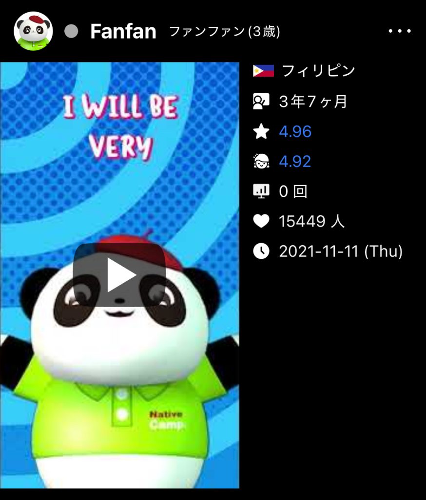 AI英会話講師ファンファン