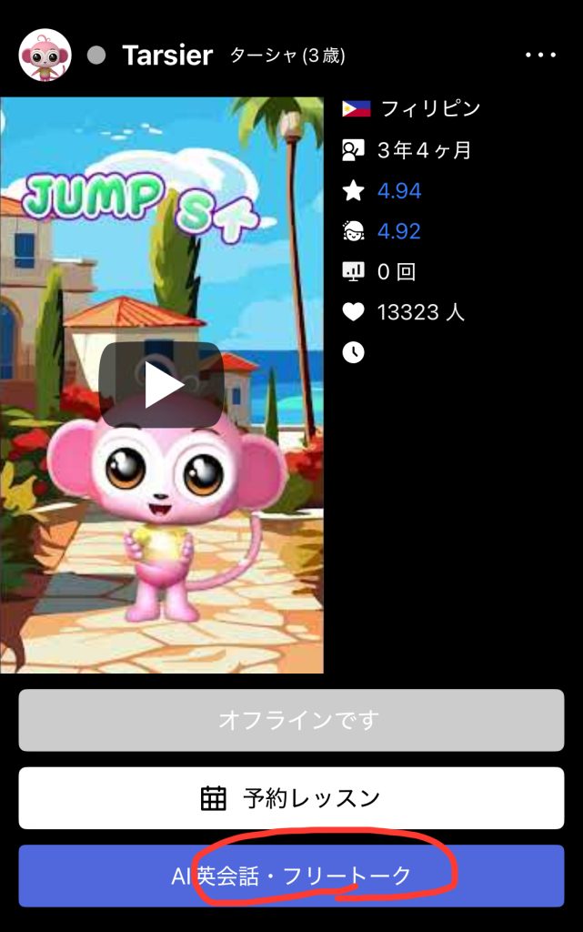 AI英会話を始めるボタンの画像