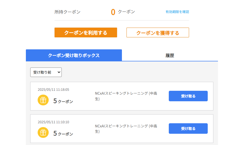 クーポン獲得画面