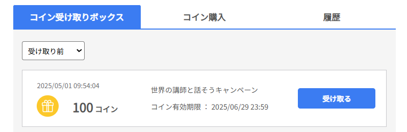 コイン受け取りボックス