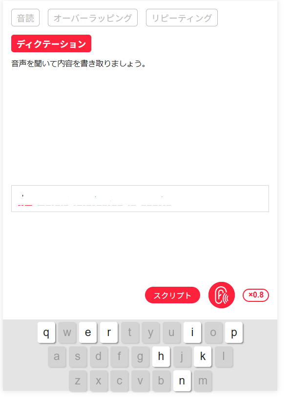 abceed_おすすめの問題_単語11_例文発音_デクテーション