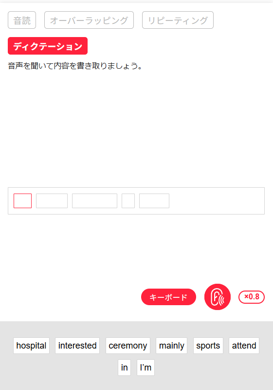 abceed_おすすめの問題_単語12_例文発音_デクテーション_キーボード