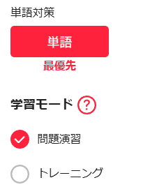 abceed_おすすめの問題_単語2