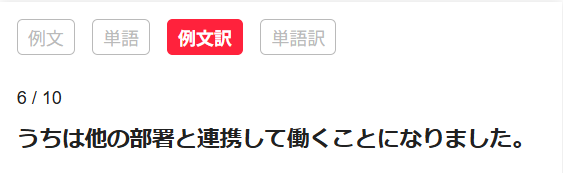 abceed_おすすめの問題_単語6_例文訳