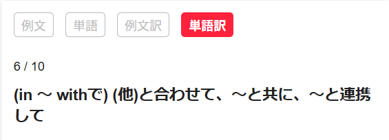abceed_おすすめの問題_単語7_単語訳