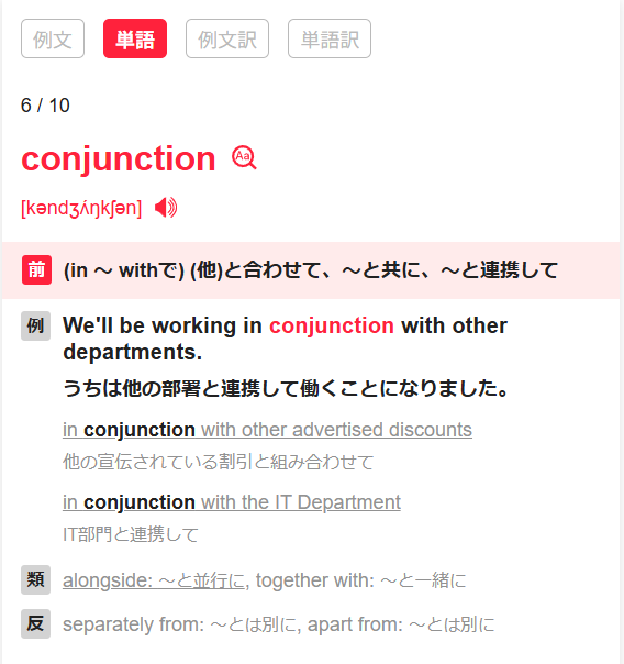 abceed_おすすめの問題_単語9_辞書