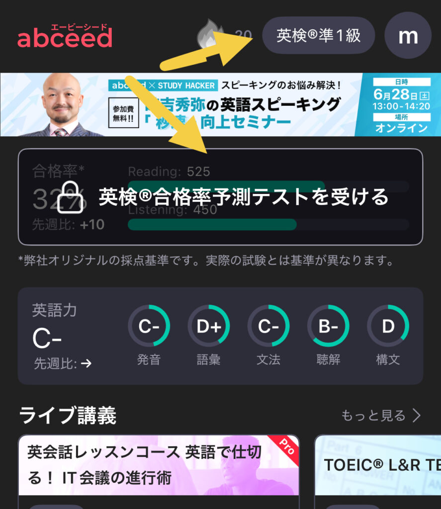 abceed_スマホ_英検準1未受験の画面
