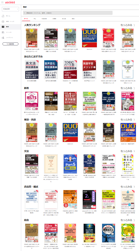 abceedの教材学習トップページ