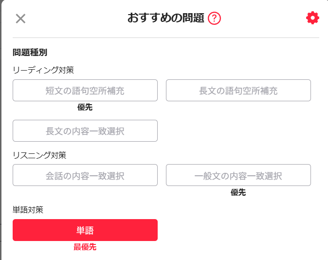 abceed_英検2おすすめの問題