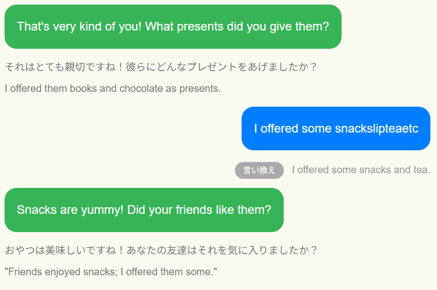 天才英単語のチャット続き