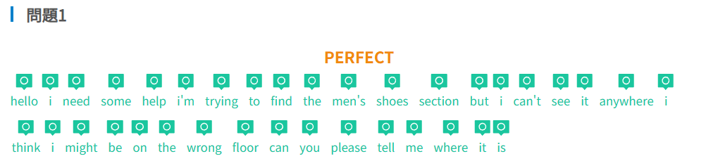 スピーキングテストの発音結果1