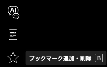 abceedの映像学習のブックマーク機能