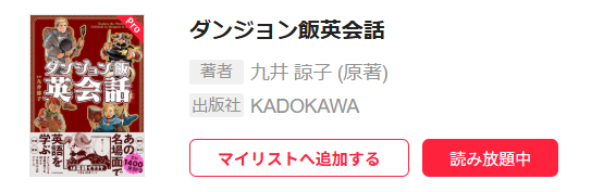 ダンジョン飯英会話