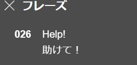 abceedのフレーズ機能
