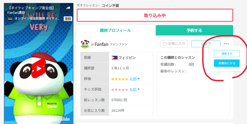 プロフィール画面_非表示