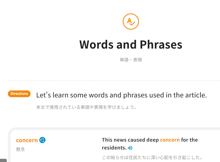 デイリーニュースの単語・表現
