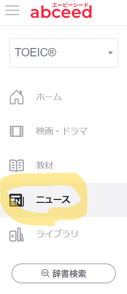 abceed_news機能_news選択