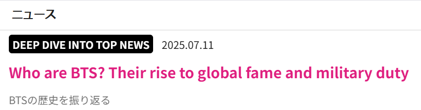 abceed_news機能_BTS