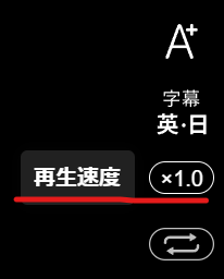 abceed_映像学習_速度調整1.png