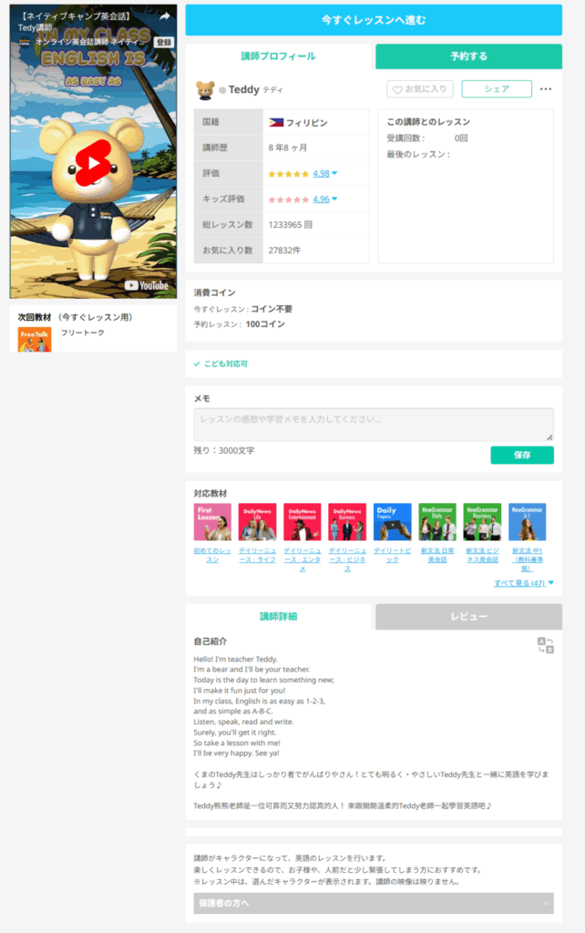 テディのプロフィール画面