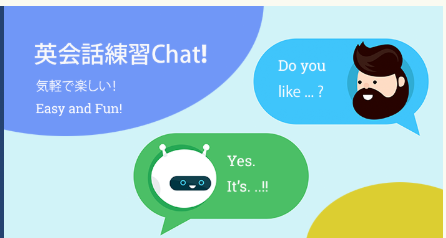 天才英単語の英会話練習チャットのボタン