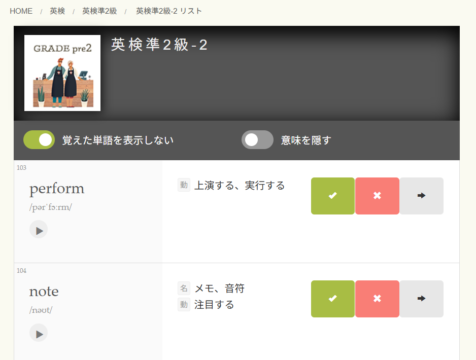 英検準2級、リスト