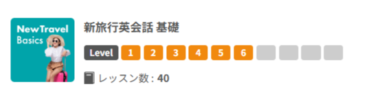新旅行英会話 基礎の画像