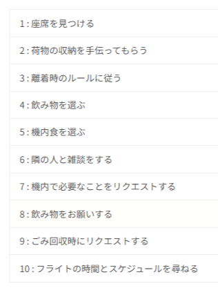 新旅行英会話 基礎「機内」