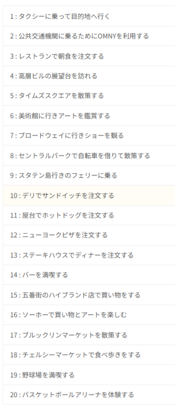 新旅行英会話 基礎「観光-ニューヨーク」