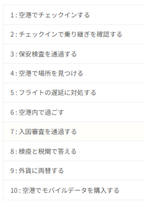 新旅行英会話 基礎「空港」