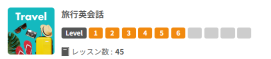 旅行英会話