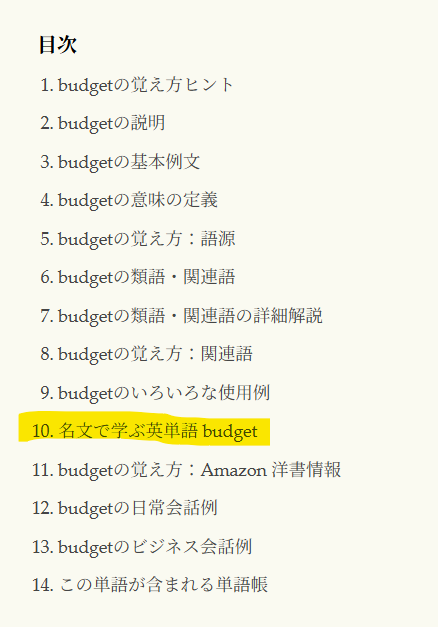 budgetの目次