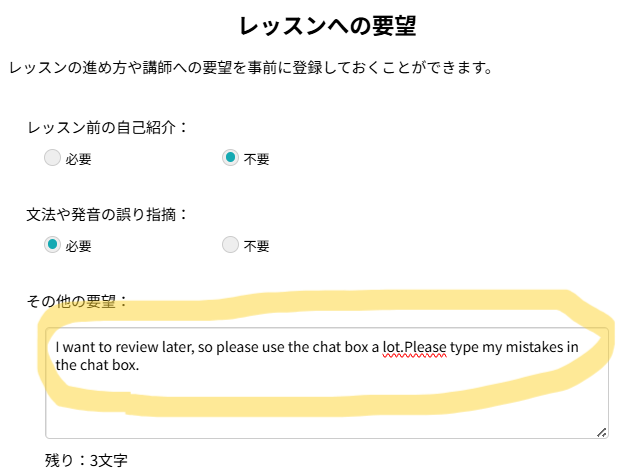 レッスンの要望