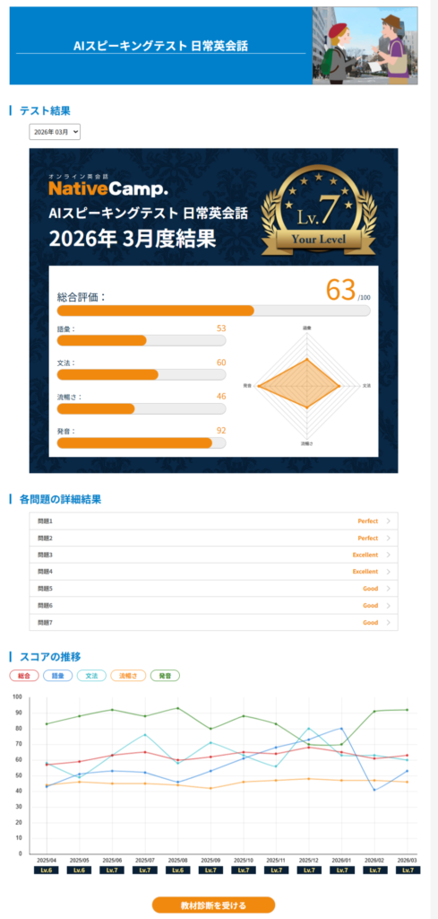 AIスピーキングテスト_2603